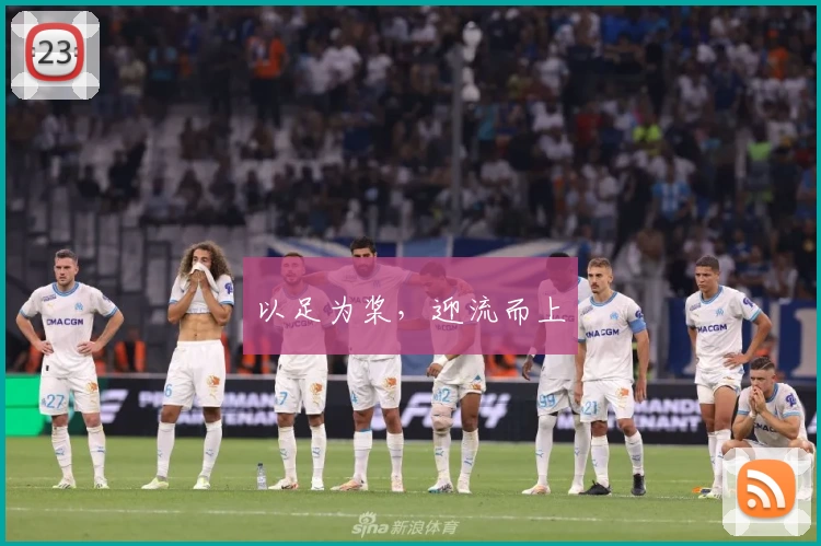 以足为桨，迎流而上